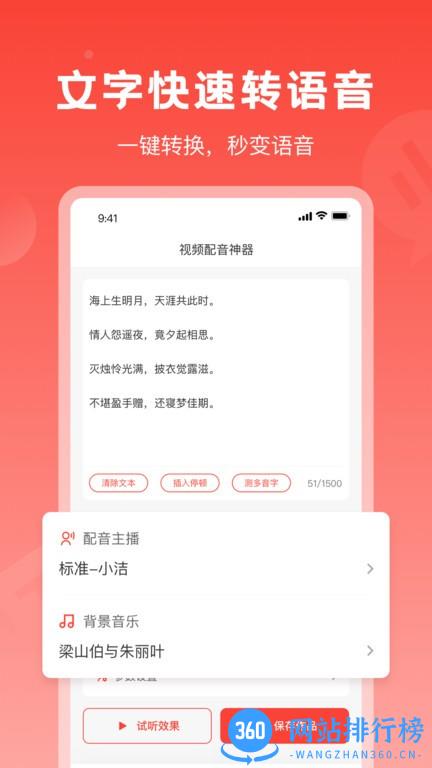 视频配音神器软件免费下载