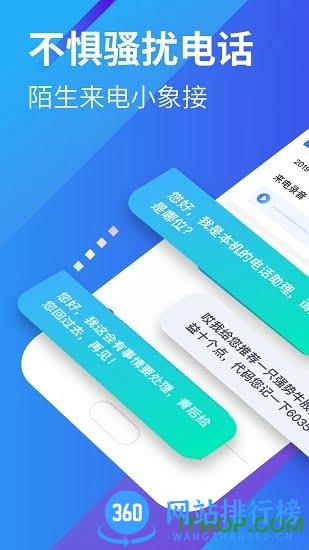 小象来电助理 v4.9.4 安卓版 3