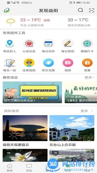 益阳在线app v1.3.7 安卓版 2