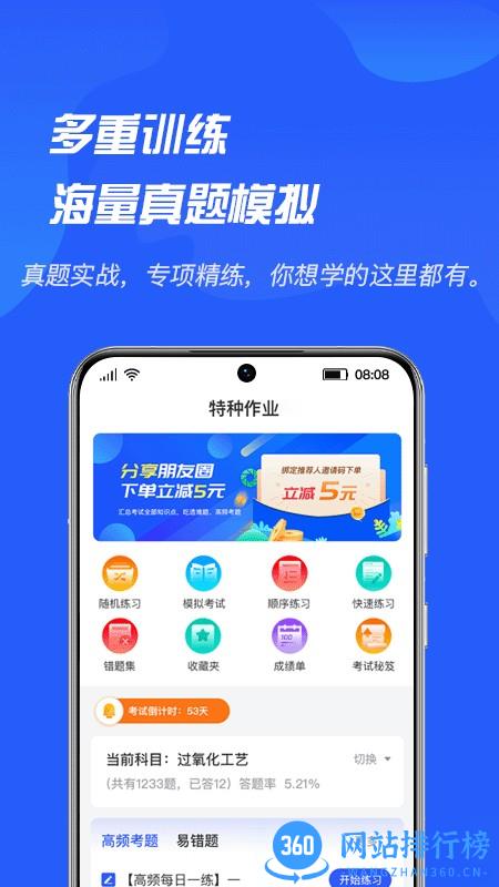 特种作业题库软件 v1.0.2 安卓版 1