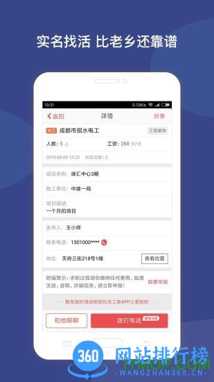 工地招工软件 v6.3.9 安卓版 3