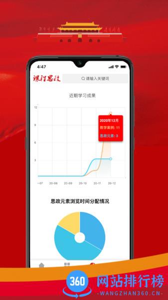 课程思政 v1.0.3安卓版 1