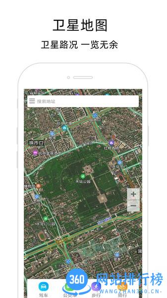 北极星导航地图高清版手机版 v1.0.9 安卓版 0