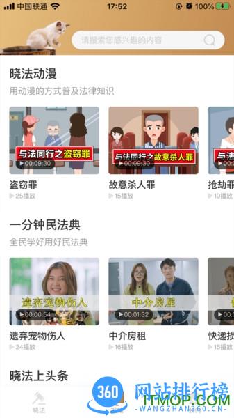 喵晓法 v3.5.0安卓版 1