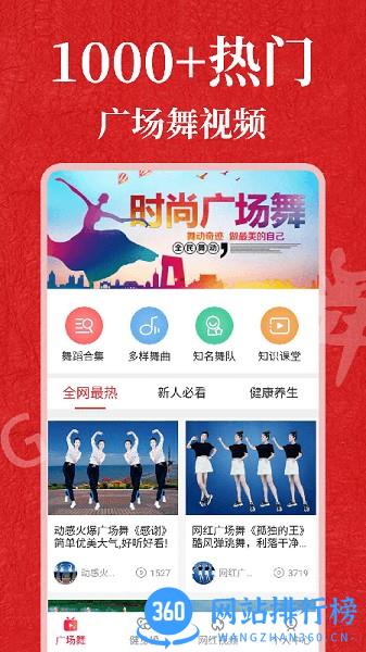广场舞365 v1.0.5 安卓版 1