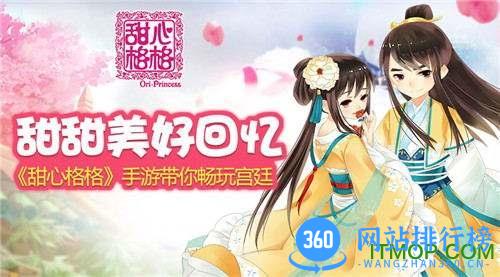 甜心格格手游百度版