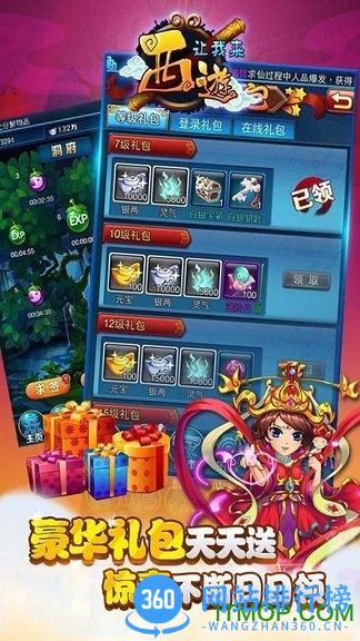 西游让我来bt变态版 v2.1.1 安卓版 1