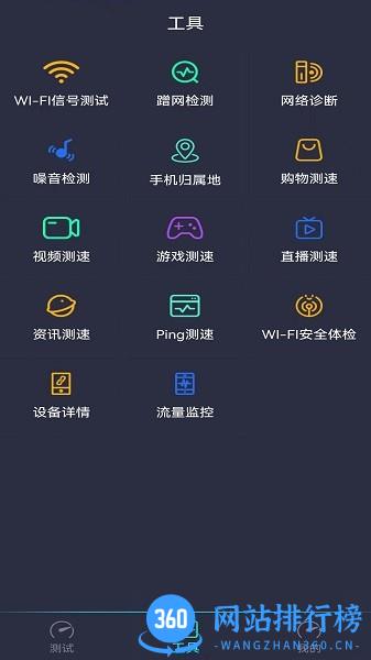 测网速钥匙下载