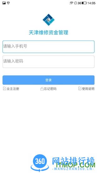 天津维修资金管理APP v3.0 安卓版 0