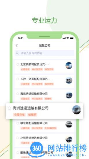 绿配好运货主版 v1.2.4 安卓版 0