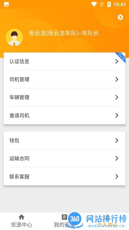 全盛好运app v2.2.5 安卓版 2