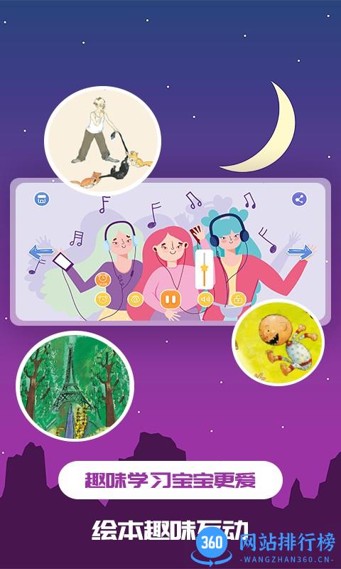 趣味儿童绘本app v1.1.10安卓版 3