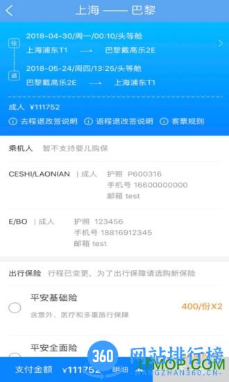 掌上东航免费版