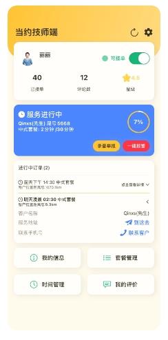 当约技师端 v1.1.0 最新安卓版 2