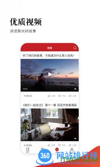 衡水日报客户端app v1.1.9 安卓官方版 1