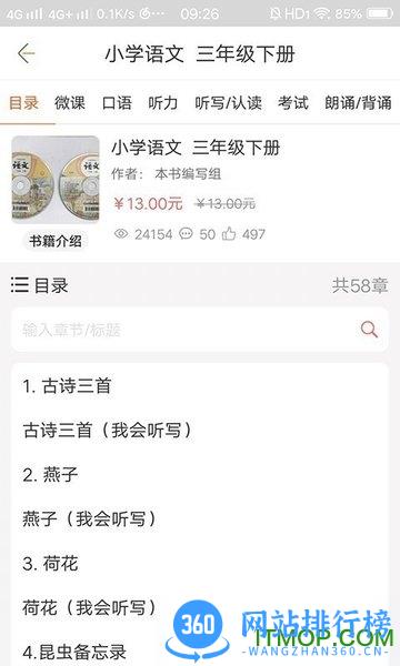 快点听 v5.1.1 安卓版 1