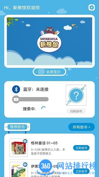 新熊馆蓝牙点读 v2.1.17 安卓版 2