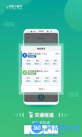 司机小秘书 v4.4.1.2 安卓版 0