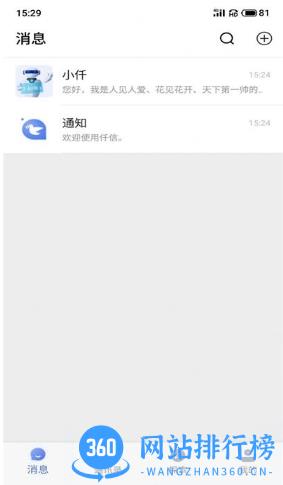 仟信安卓版 v1.1.2安卓版 1