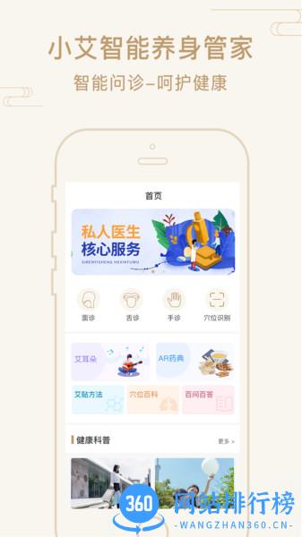 艾帮主小艾最新版 v4.4.1 安卓版 0