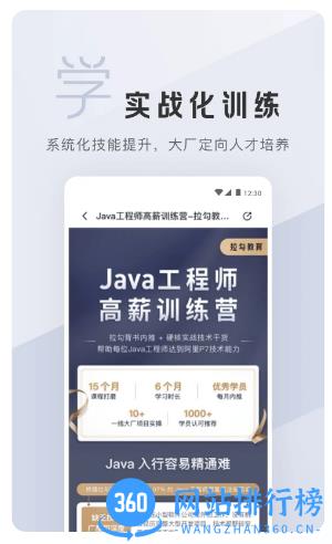 拉勾教育 v2.3.9.0 最新安卓版 0