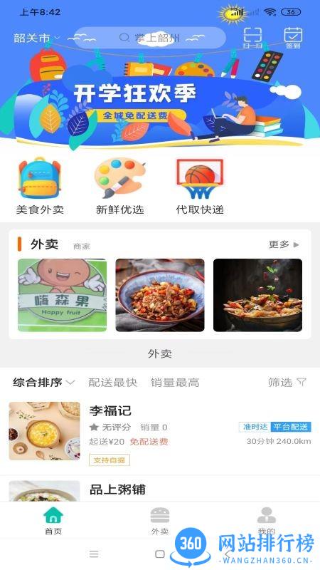 掌上韶州最新版 v9.1.2 安卓版 0