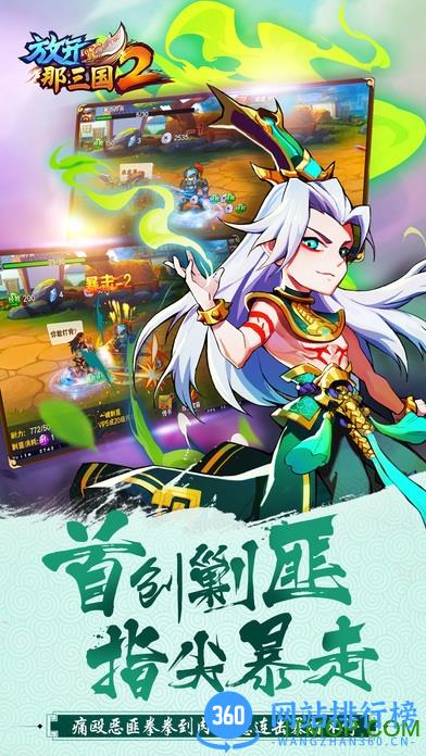 放开那三国2当乐客户端 v2.0.9 安卓版 1