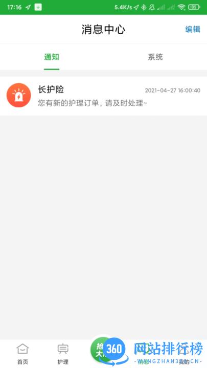 百年医养医护端app