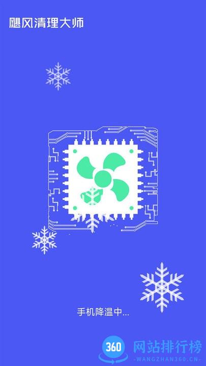 飓风清理大师最新版 v1.3.2 安卓版 0
