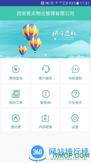 金牌管家物业最新版 v1.5.1 官方安卓版 0