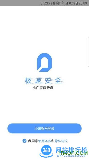 小白智家 v2.7.06 安卓版 0
