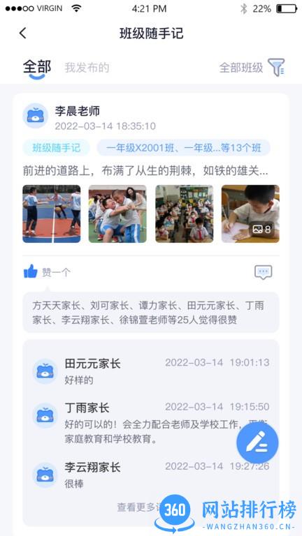 和校园长沙教师版 v3.2.9安卓版 2