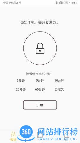 锁机达人 锁机达人app