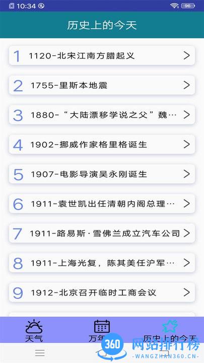 天气预报官大字版 v9.0.0 安卓版 1