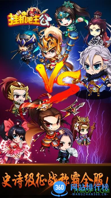 挂机吧主公手游 v0.22.56 官网安卓版 2