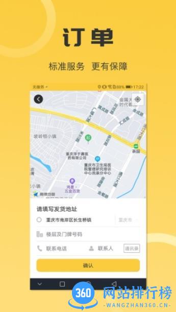 同城配送货主手机版 v3.3.9 安卓版 3