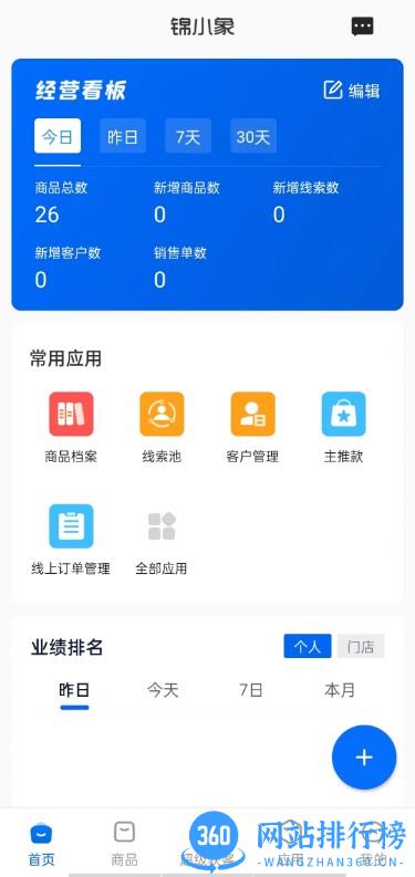 锦小象进销存 v1.0.33 安卓版 0