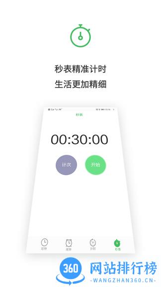 闹钟铃声王 v1.5.5 安卓版 1