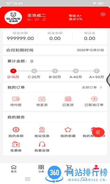 圣洛威app v1.38 安卓版 2