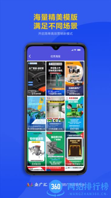 企广汇智能营销软件 v2.0.5 安卓版 2