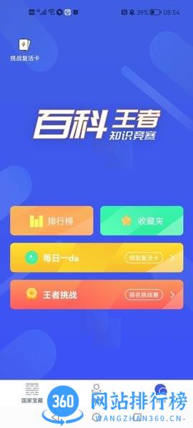 乐答百科历史 v1.2 安卓版 2