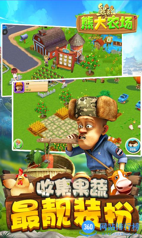 熊出没之熊大农场内购破解版 v1.2.1 安卓无限钻石版 2