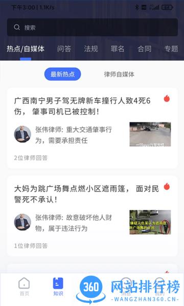 听律法律咨询 v3.8.0 安卓版 0