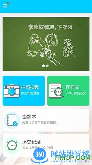 学霸搜题手机版 v13.51.0 官网安卓版 2