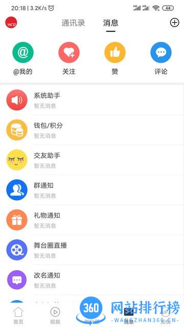 舞台圈客户端 v1.6.1 安卓版 1