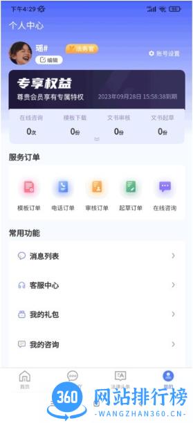 中华律app v1.0.5  安卓版 0