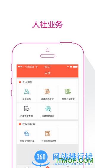 滨州智慧人社 v3.0.5.0 安卓版 1