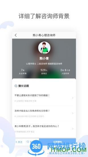 壹心理咨询 v4.2.0 安卓版 1