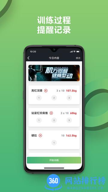 硬核健身 v2.0 安卓版 2