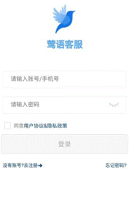 莺语客服系统 v4.3.4 安卓官方版 1